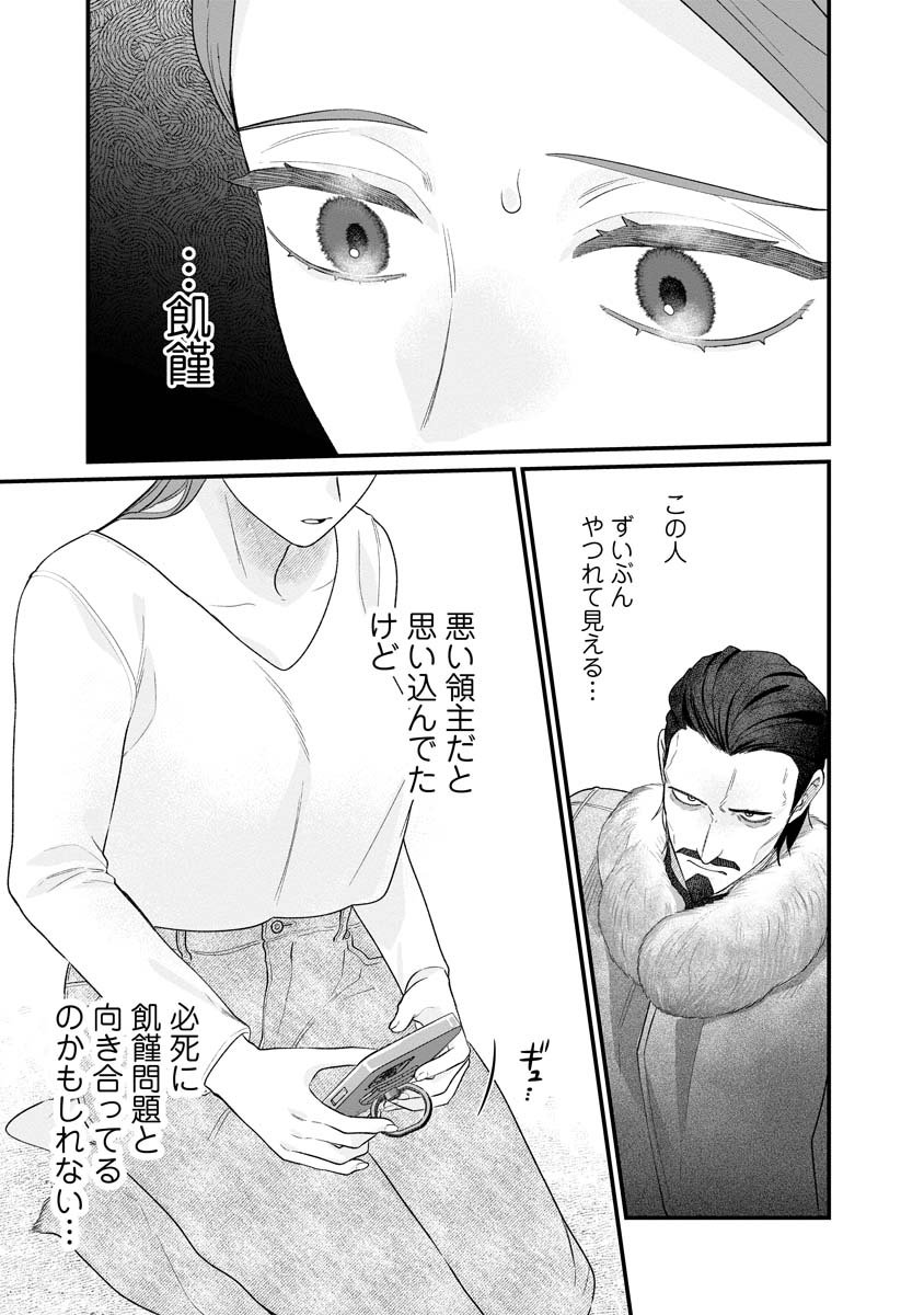 Sumaho de Isekai no Kami ni naru Houhou - Chapter 2 - Page 13