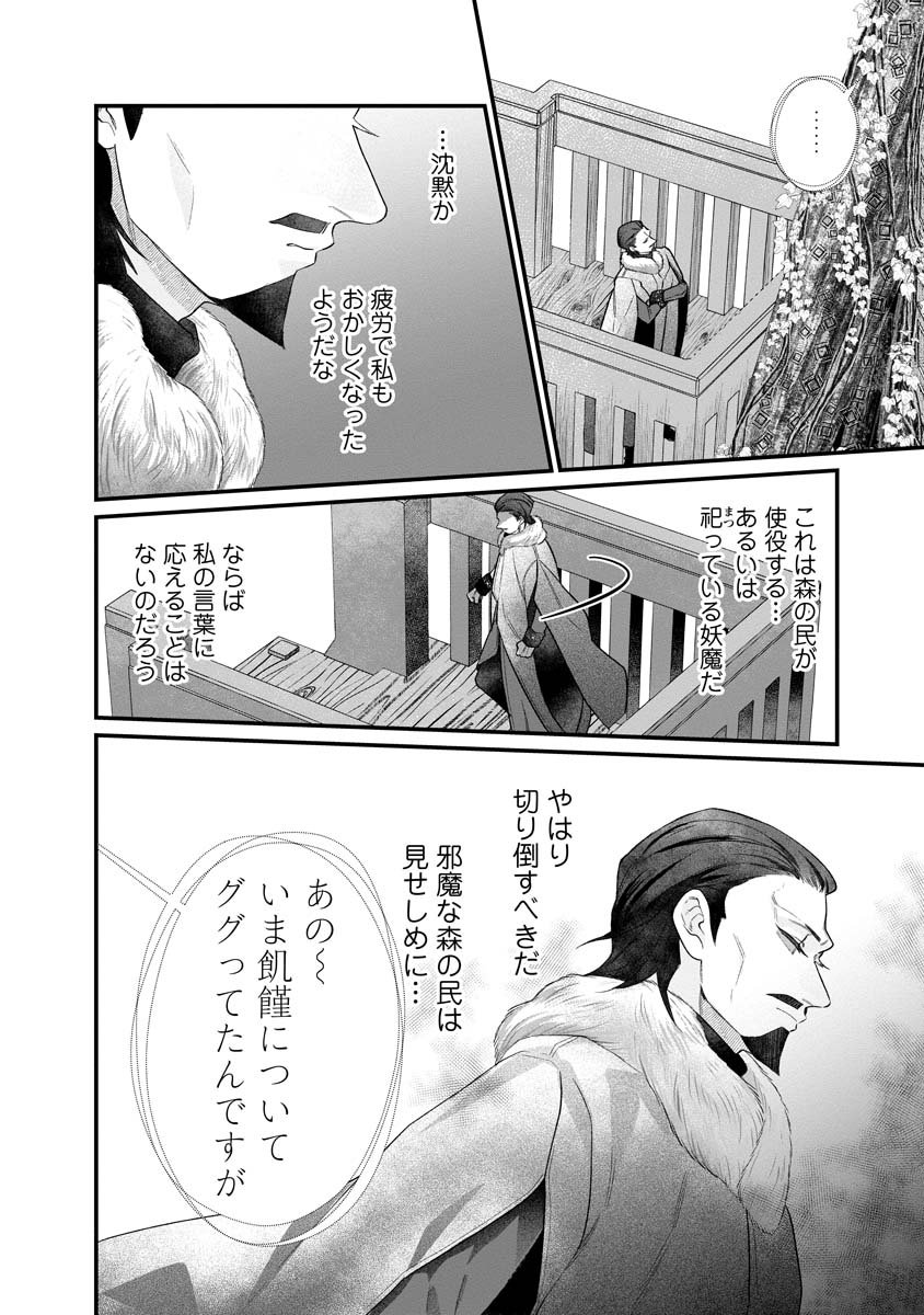 Sumaho de Isekai no Kami ni naru Houhou - Chapter 2 - Page 14