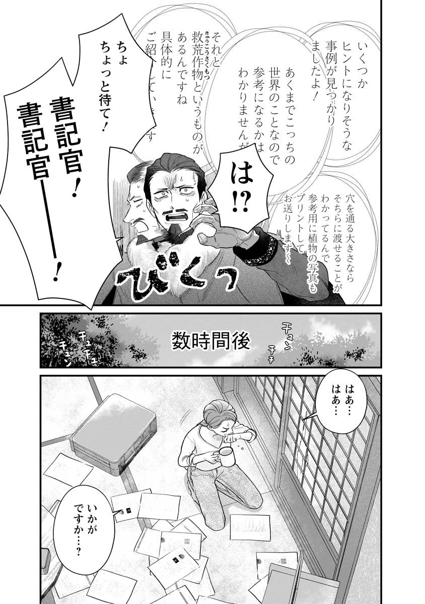 Sumaho de Isekai no Kami ni naru Houhou - Chapter 2 - Page 15