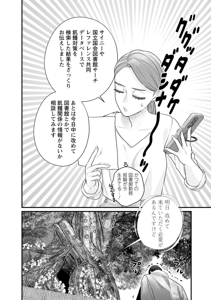 Sumaho de Isekai no Kami ni naru Houhou - Chapter 2 - Page 16