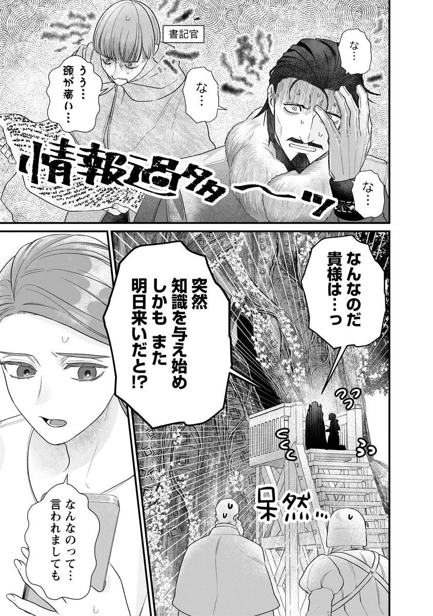 Sumaho de Isekai no Kami ni naru Houhou - Chapter 2 - Page 17