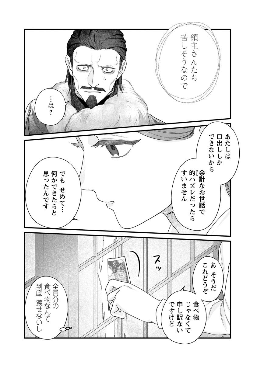 Sumaho de Isekai no Kami ni naru Houhou - Chapter 2 - Page 18