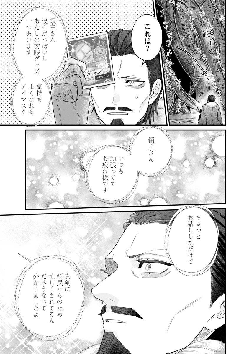 Sumaho de Isekai no Kami ni naru Houhou - Chapter 2 - Page 19