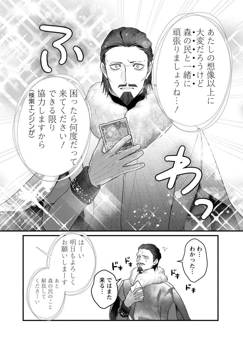 Sumaho de Isekai no Kami ni naru Houhou - Chapter 2 - Page 20