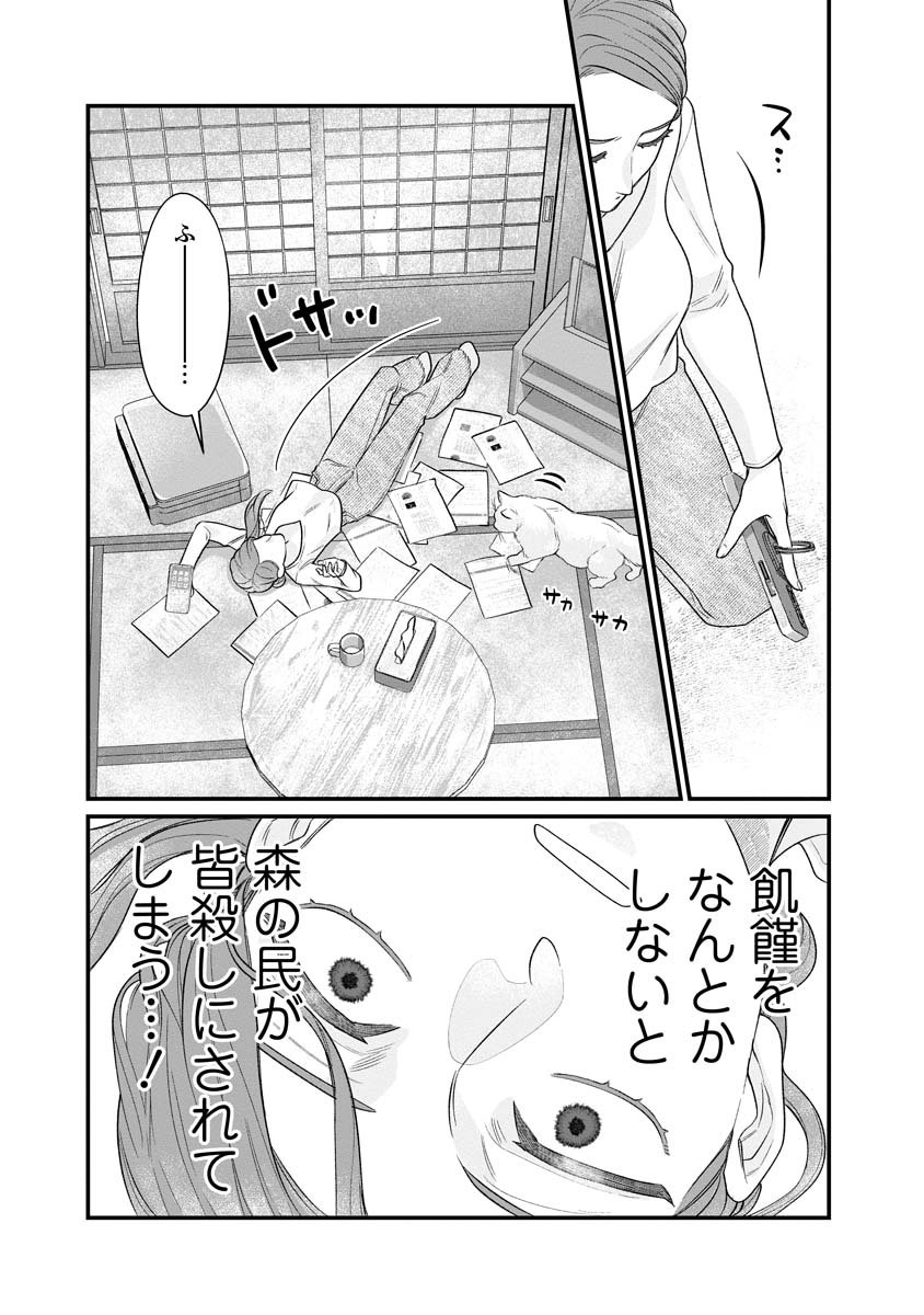 Sumaho de Isekai no Kami ni naru Houhou - Chapter 2 - Page 21