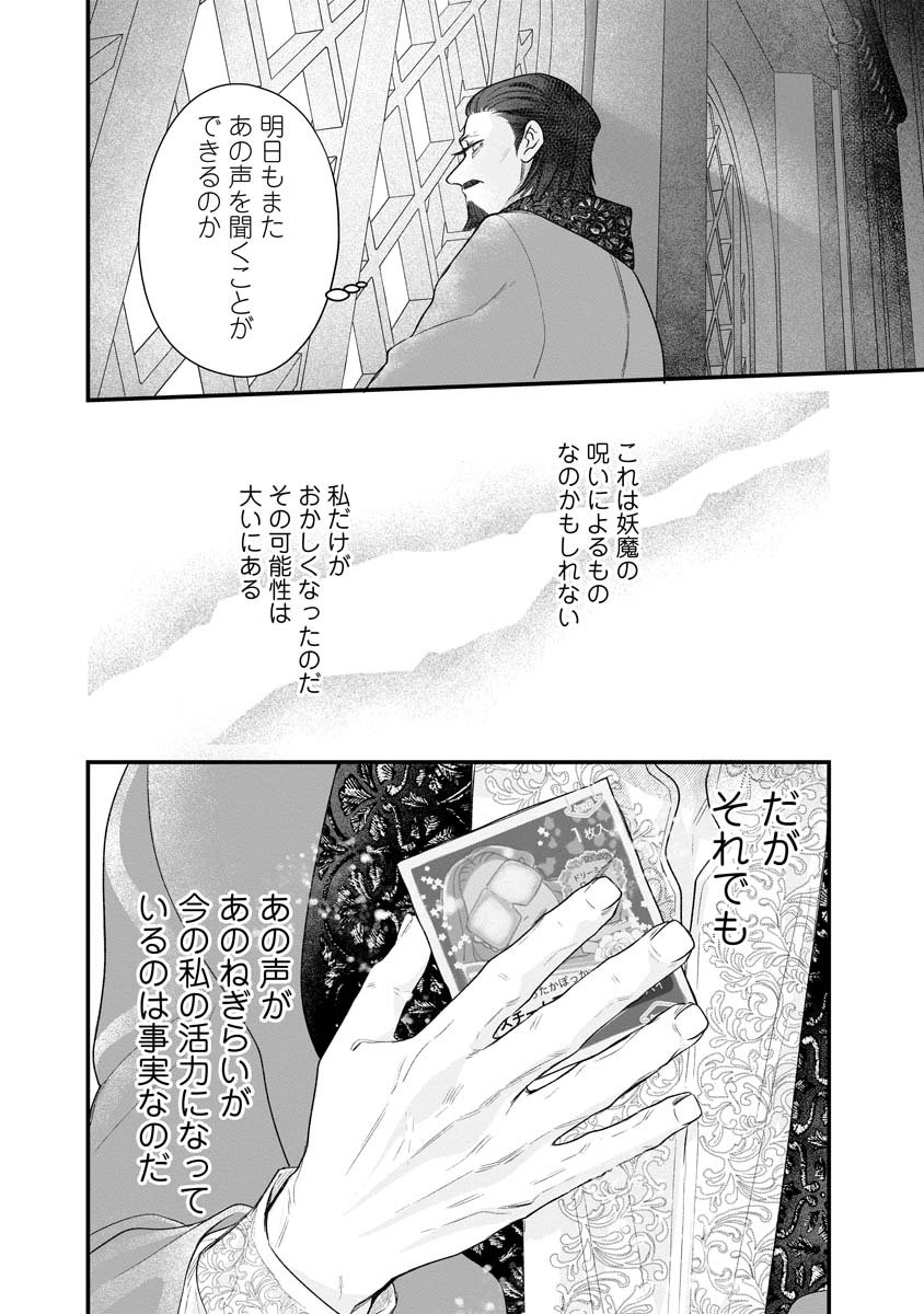 Sumaho de Isekai no Kami ni naru Houhou - Chapter 2 - Page 27