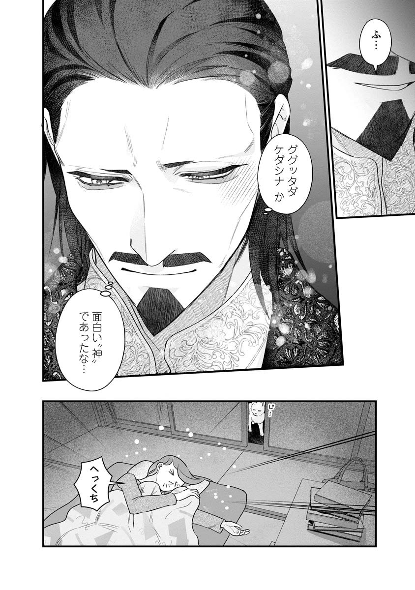 Sumaho de Isekai no Kami ni naru Houhou - Chapter 2 - Page 28
