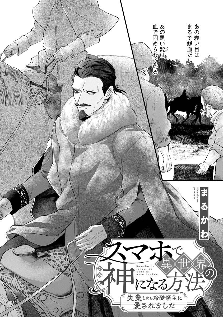 Sumaho de Isekai no Kami ni naru Houhou - Chapter 2 - Page 4