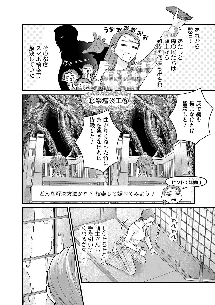 Sumaho de Isekai no Kami ni naru Houhou - Chapter 2 - Page 6
