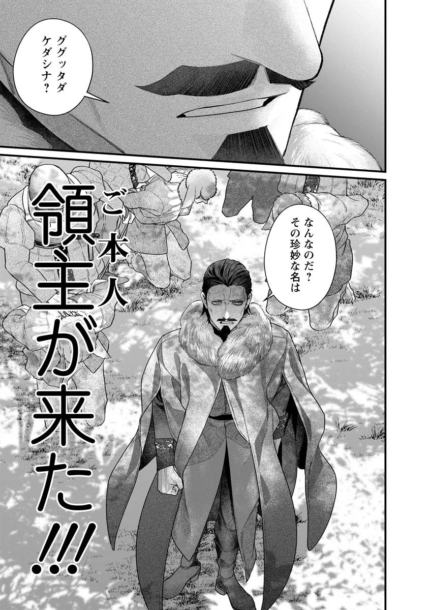 Sumaho de Isekai no Kami ni naru Houhou - Chapter 2 - Page 9