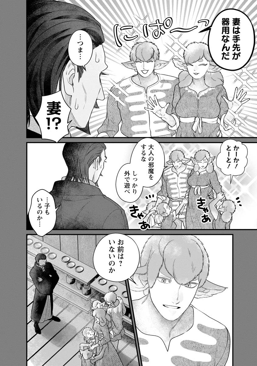 Sumaho de Isekai no Kami ni naru Houhou - Chapter 4 - Page 10