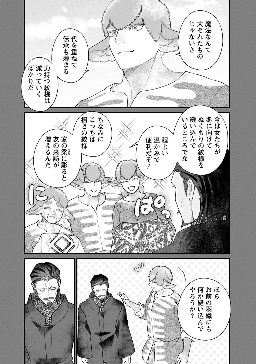 Sumaho de Isekai no Kami ni naru Houhou - Chapter 4 - Page 13