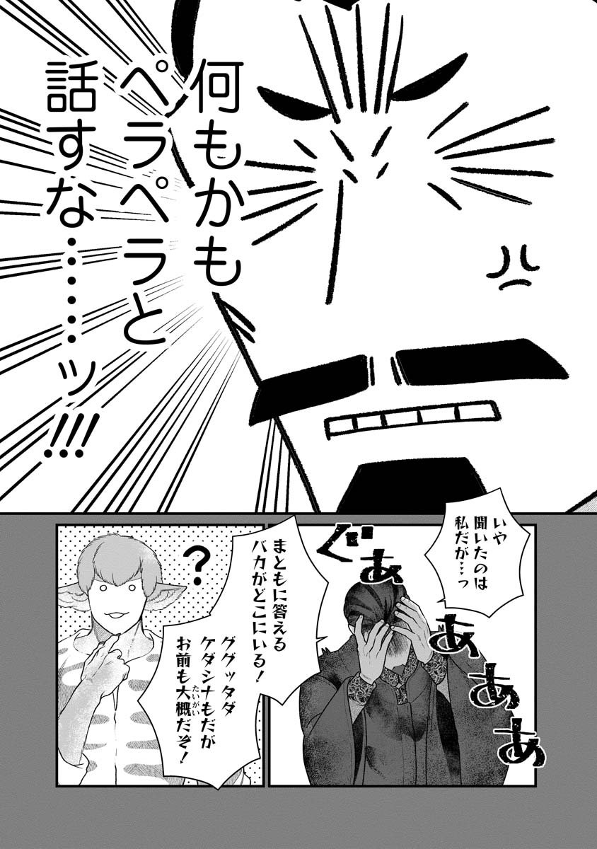 Sumaho de Isekai no Kami ni naru Houhou - Chapter 4 - Page 14