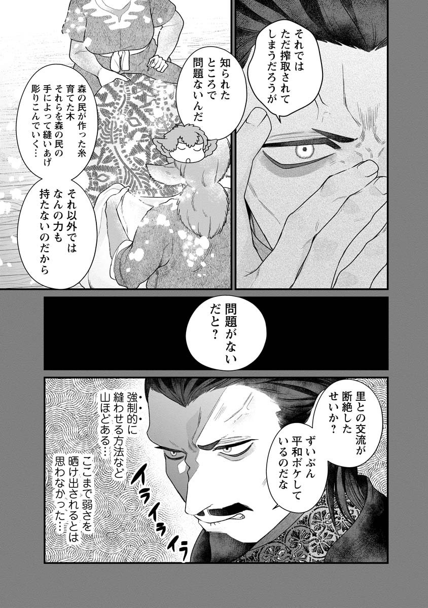 Sumaho de Isekai no Kami ni naru Houhou - Chapter 4 - Page 15