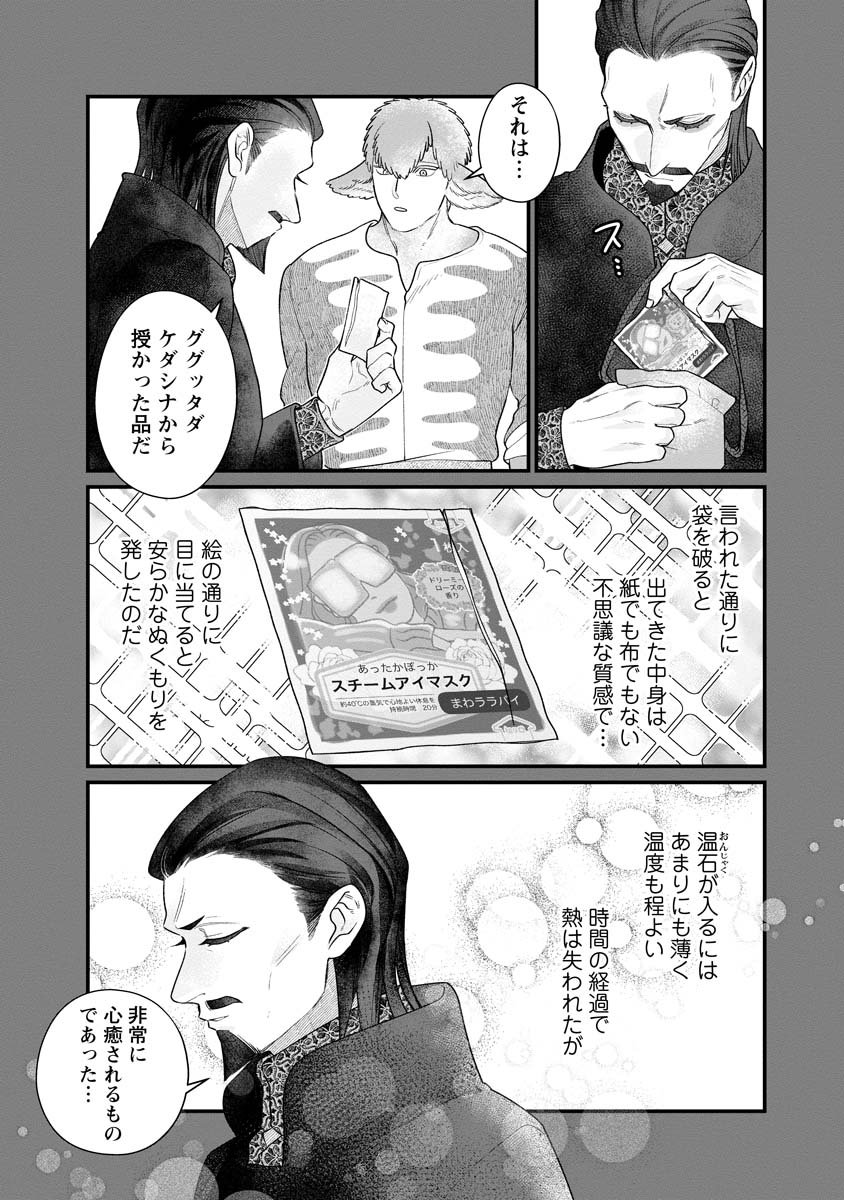 Sumaho de Isekai no Kami ni naru Houhou - Chapter 4 - Page 17