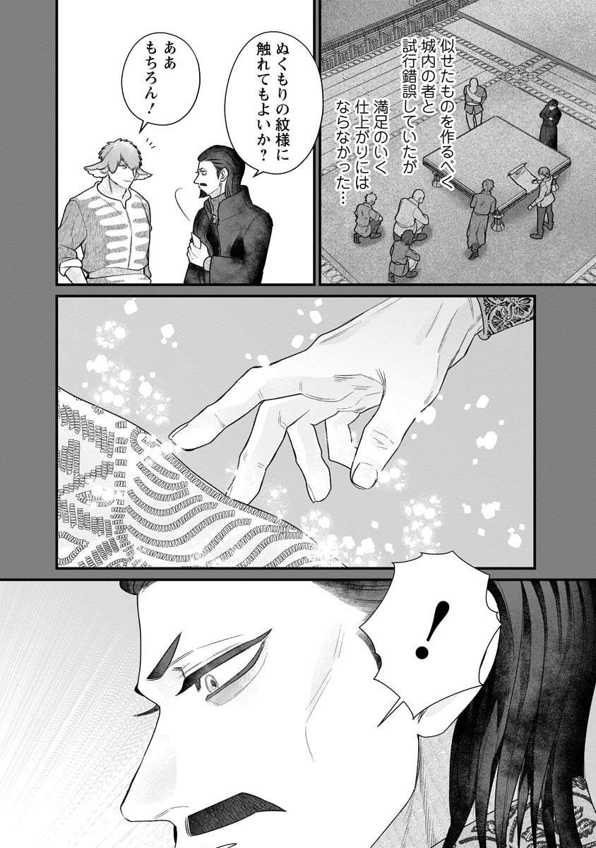 Sumaho de Isekai no Kami ni naru Houhou - Chapter 4 - Page 18