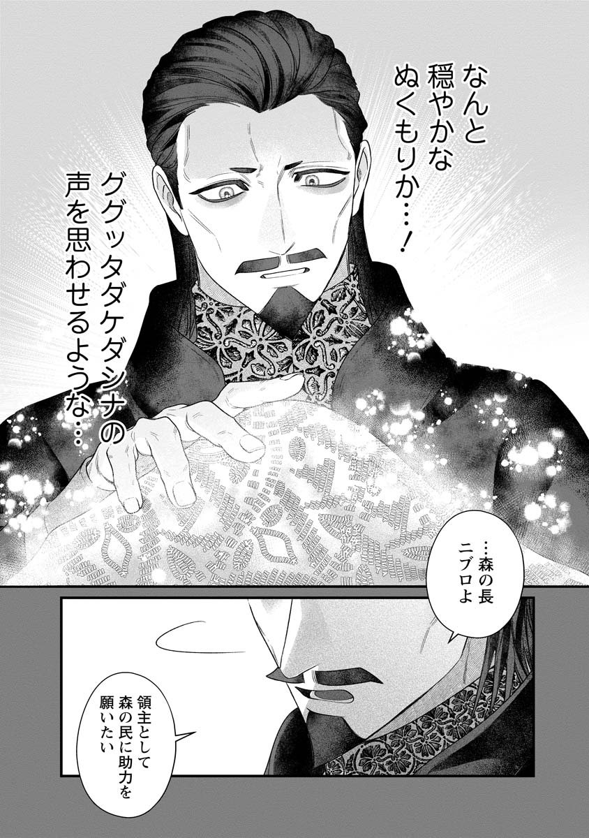 Sumaho de Isekai no Kami ni naru Houhou - Chapter 4 - Page 19
