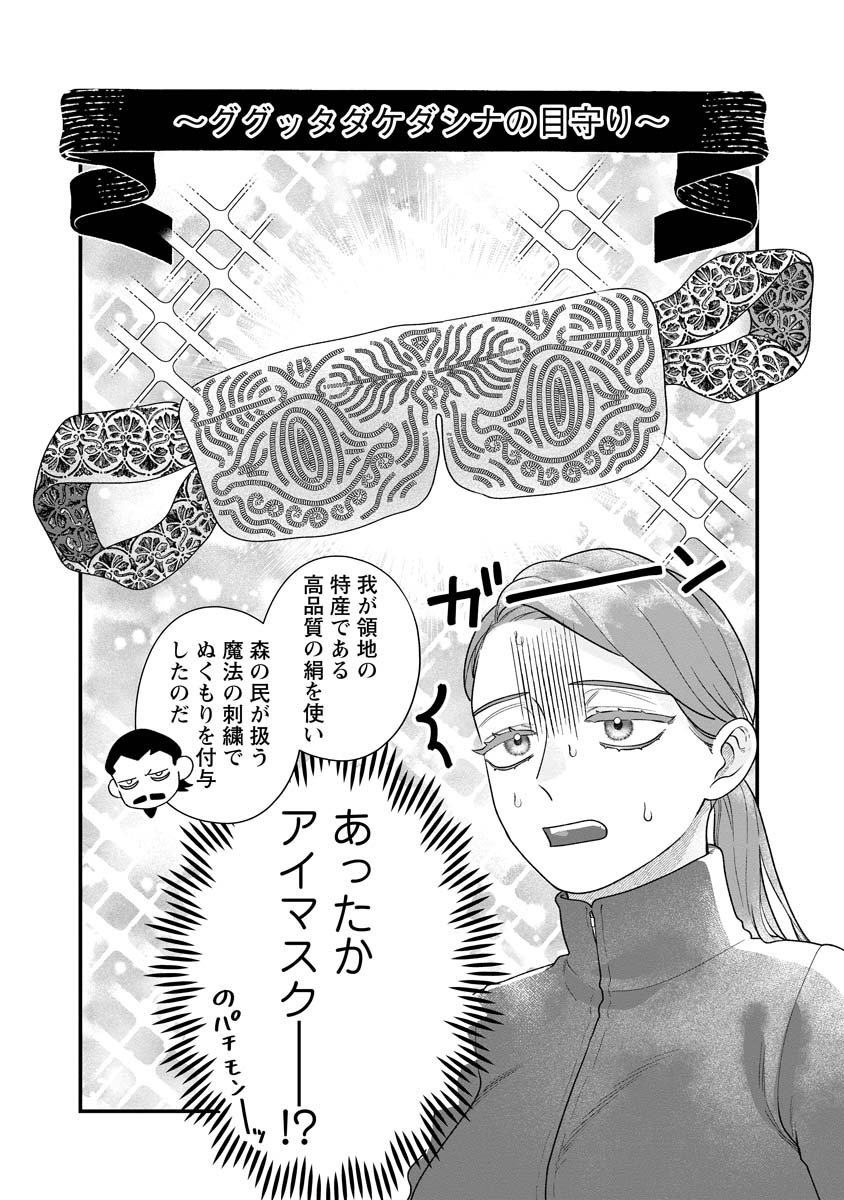 Sumaho de Isekai no Kami ni naru Houhou - Chapter 4 - Page 2