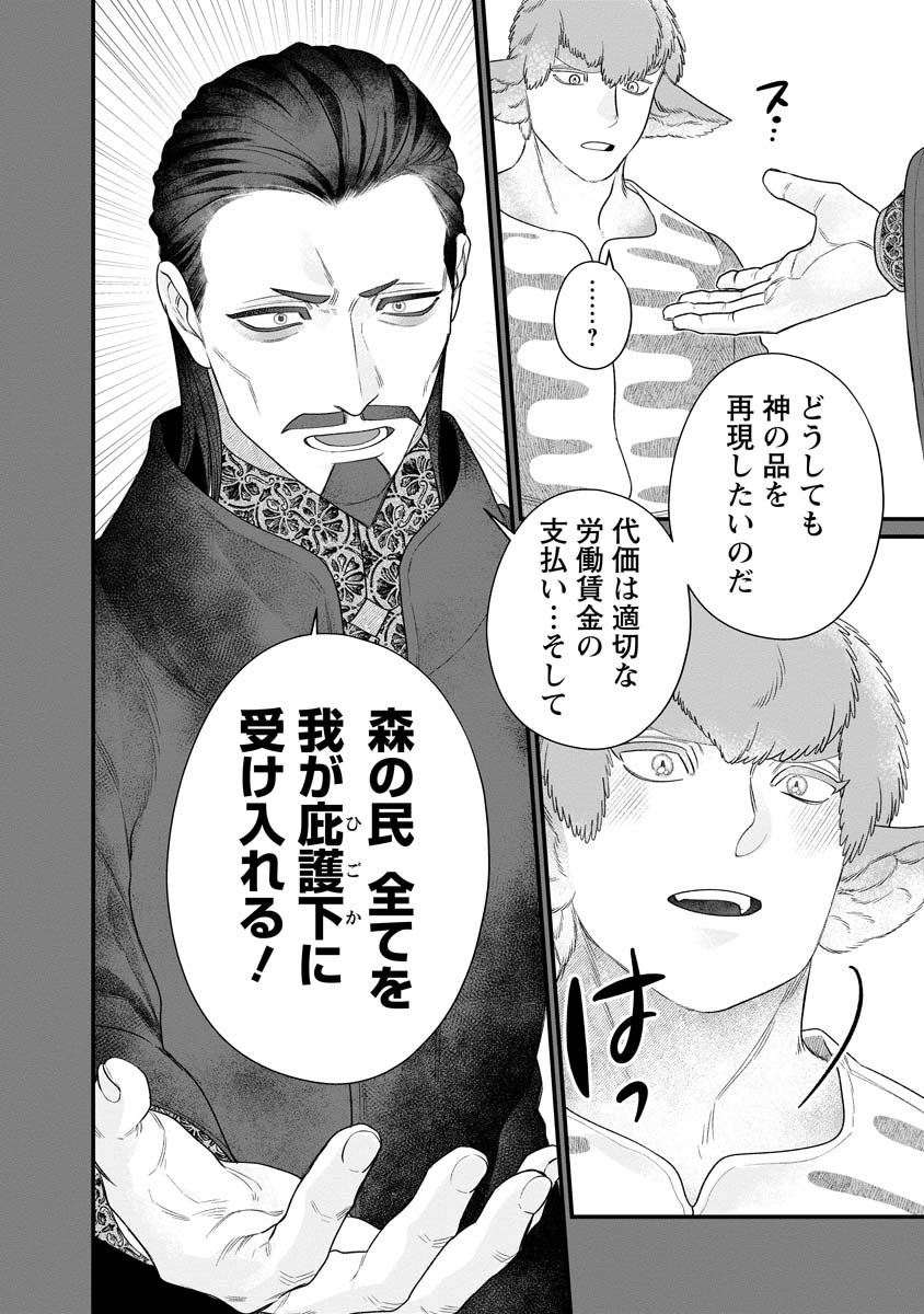 Sumaho de Isekai no Kami ni naru Houhou - Chapter 4 - Page 20