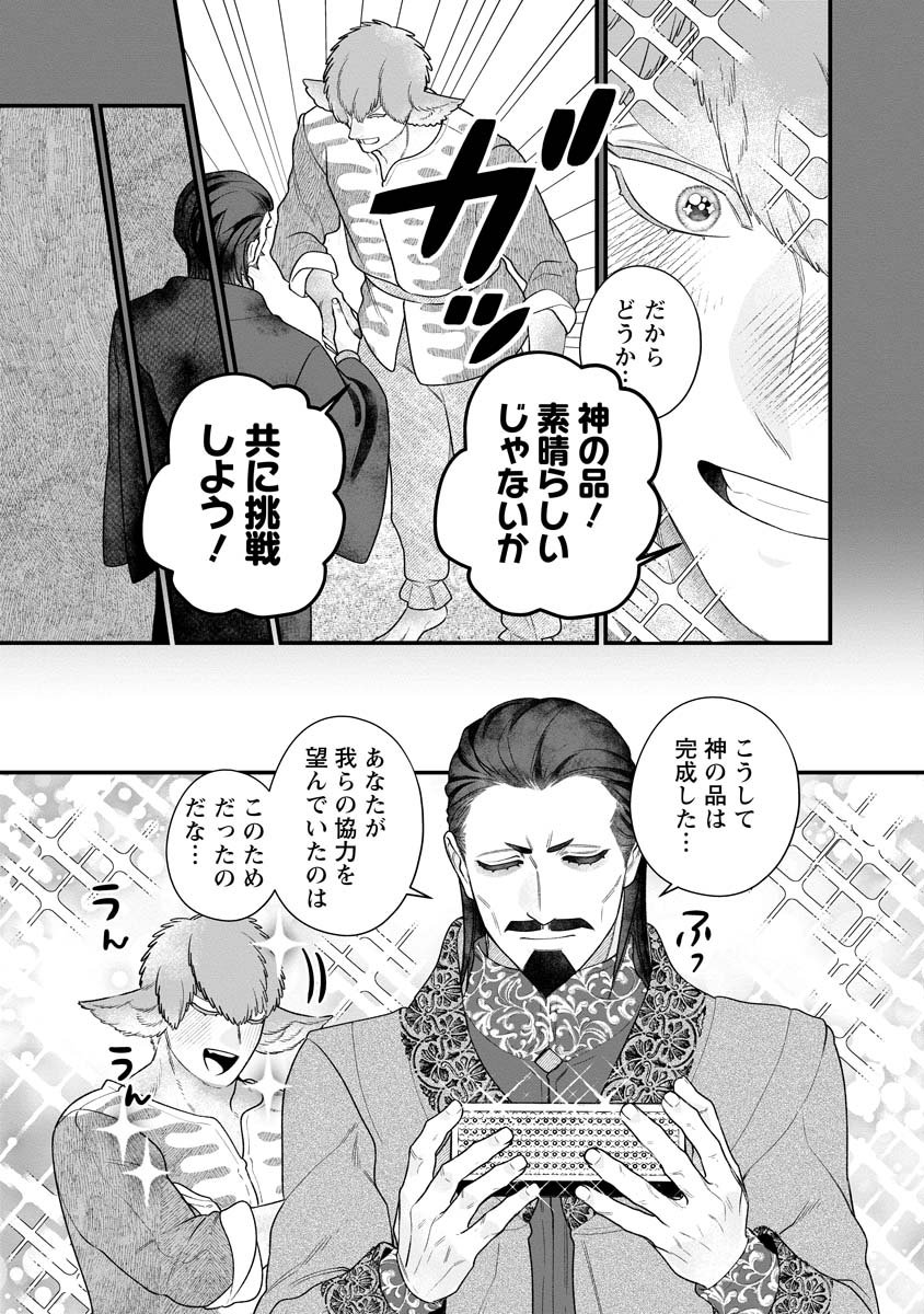 Sumaho de Isekai no Kami ni naru Houhou - Chapter 4 - Page 21