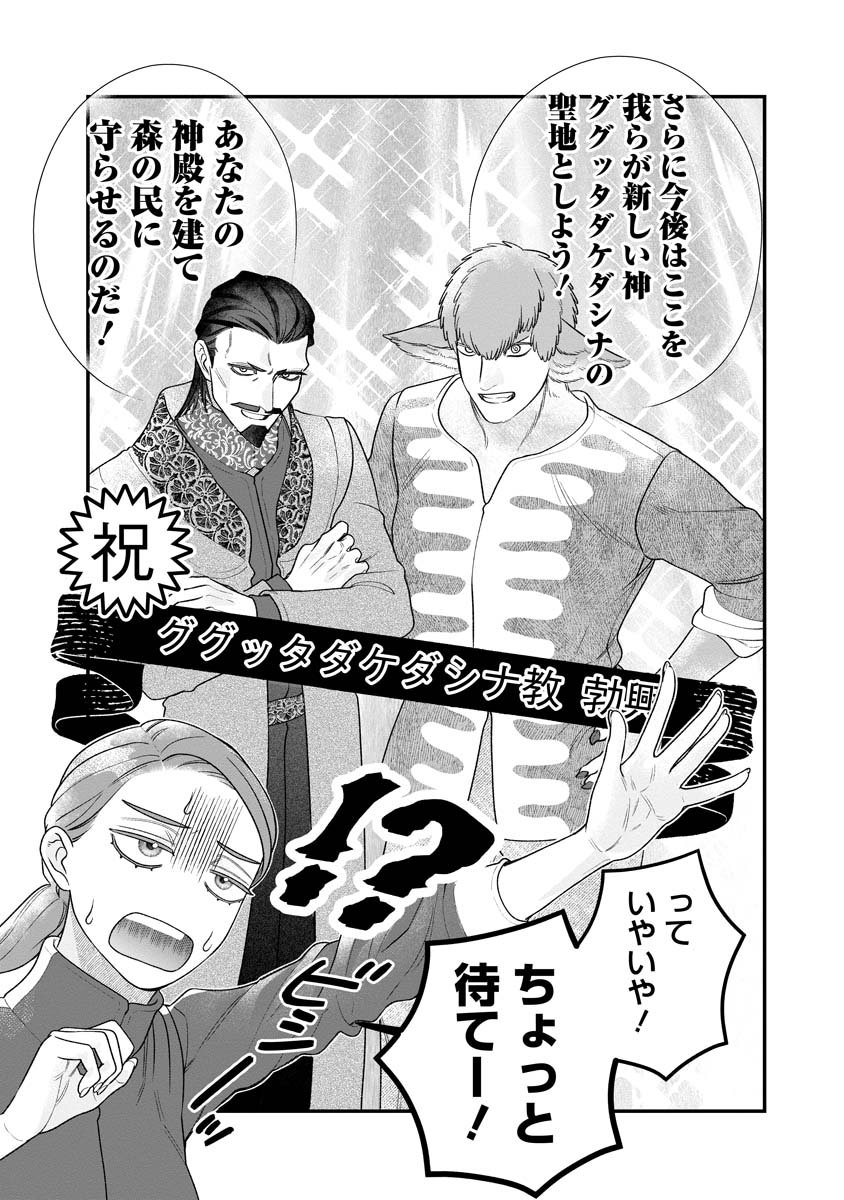 Sumaho de Isekai no Kami ni naru Houhou - Chapter 4 - Page 23