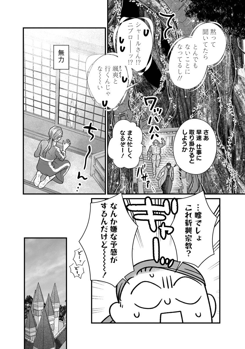 Sumaho de Isekai no Kami ni naru Houhou - Chapter 4 - Page 24