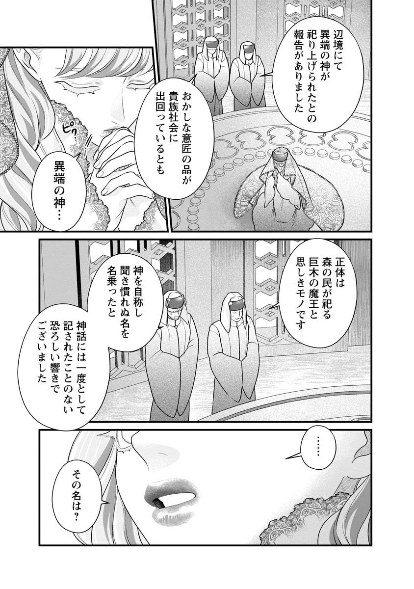 Sumaho de Isekai no Kami ni naru Houhou - Chapter 4 - Page 25