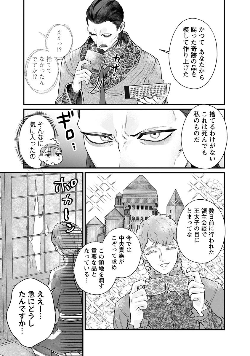 Sumaho de Isekai no Kami ni naru Houhou - Chapter 4 - Page 3