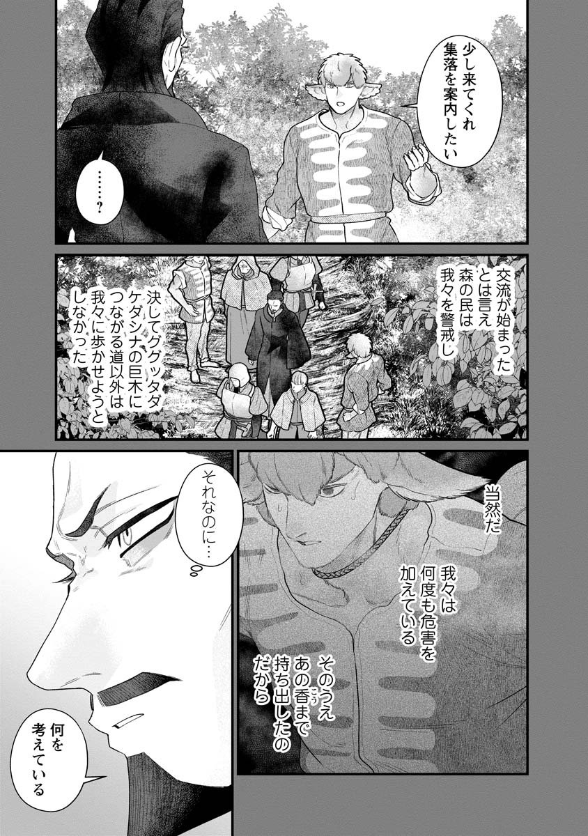 Sumaho de Isekai no Kami ni naru Houhou - Chapter 4 - Page 5