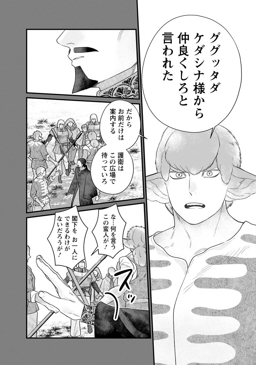 Sumaho de Isekai no Kami ni naru Houhou - Chapter 4 - Page 6