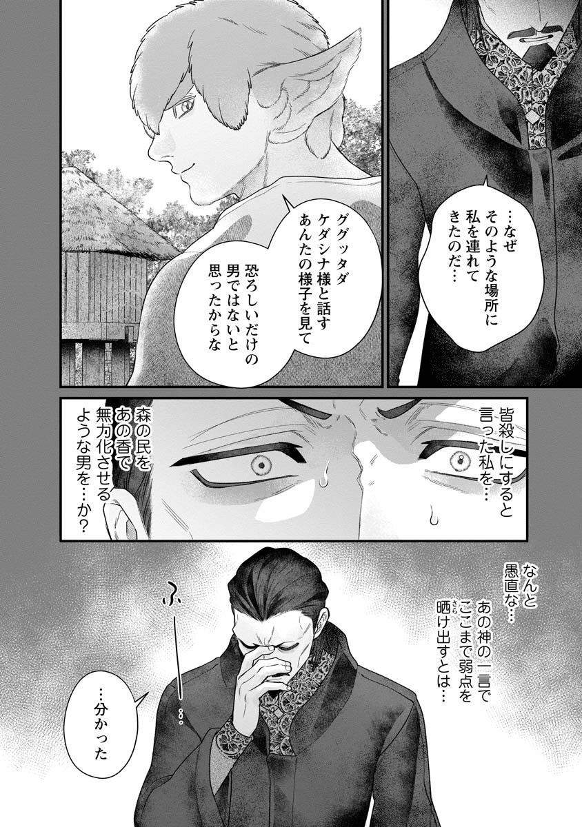 Sumaho de Isekai no Kami ni naru Houhou - Chapter 4 - Page 8