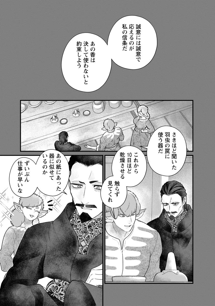 Sumaho de Isekai no Kami ni naru Houhou - Chapter 4 - Page 9