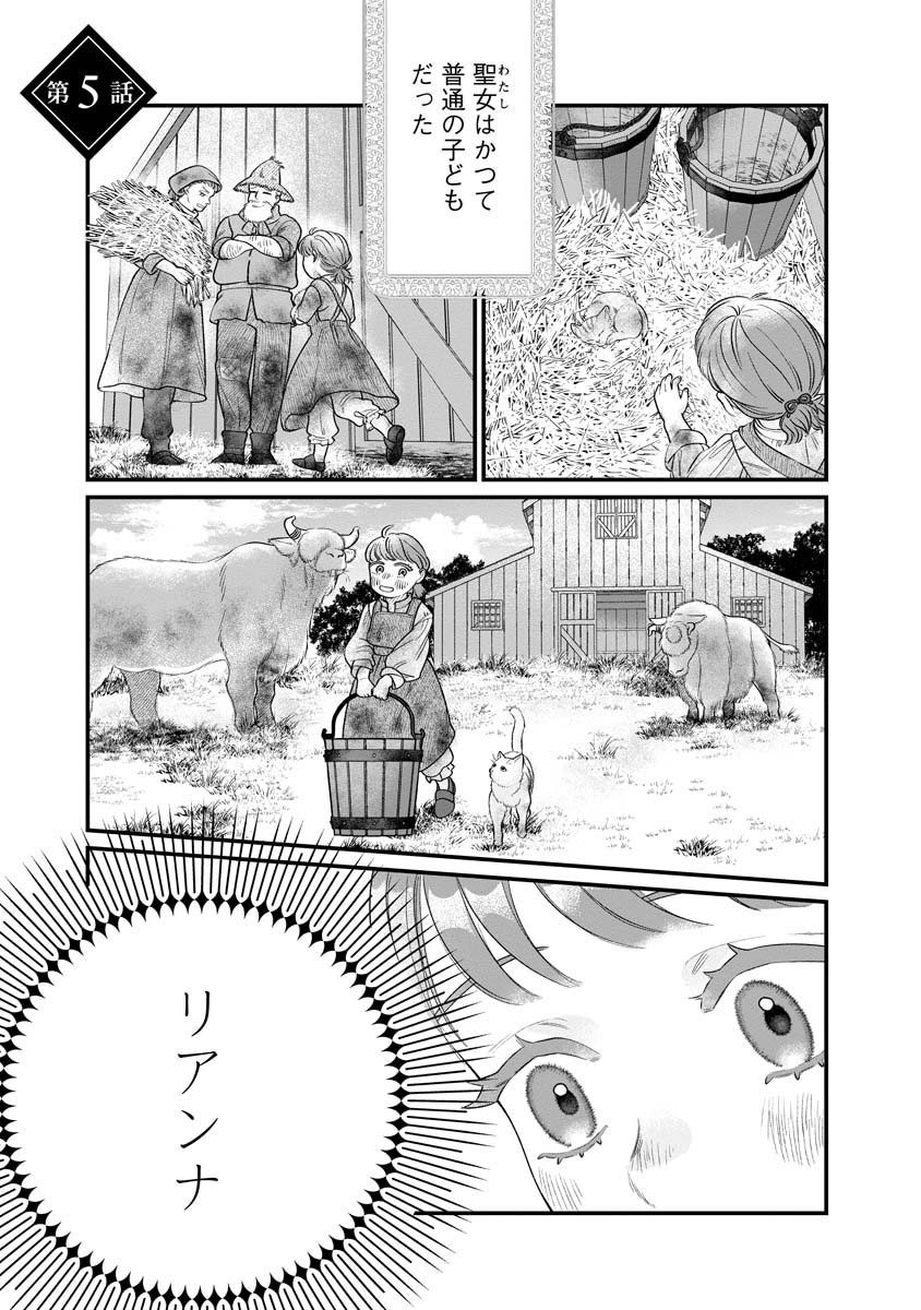 Sumaho de Isekai no Kami ni naru Houhou - Chapter 5 - Page 1