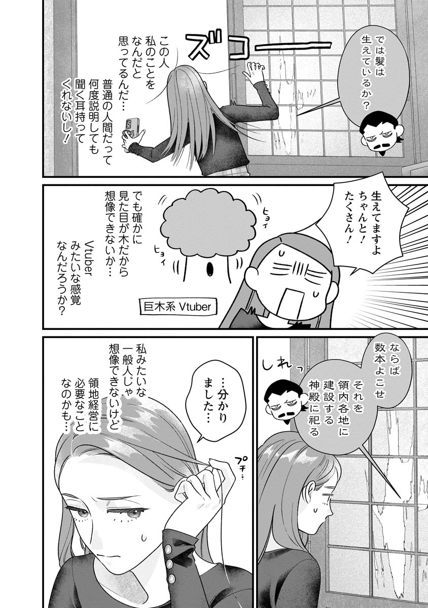 Sumaho de Isekai no Kami ni naru Houhou - Chapter 5 - Page 10