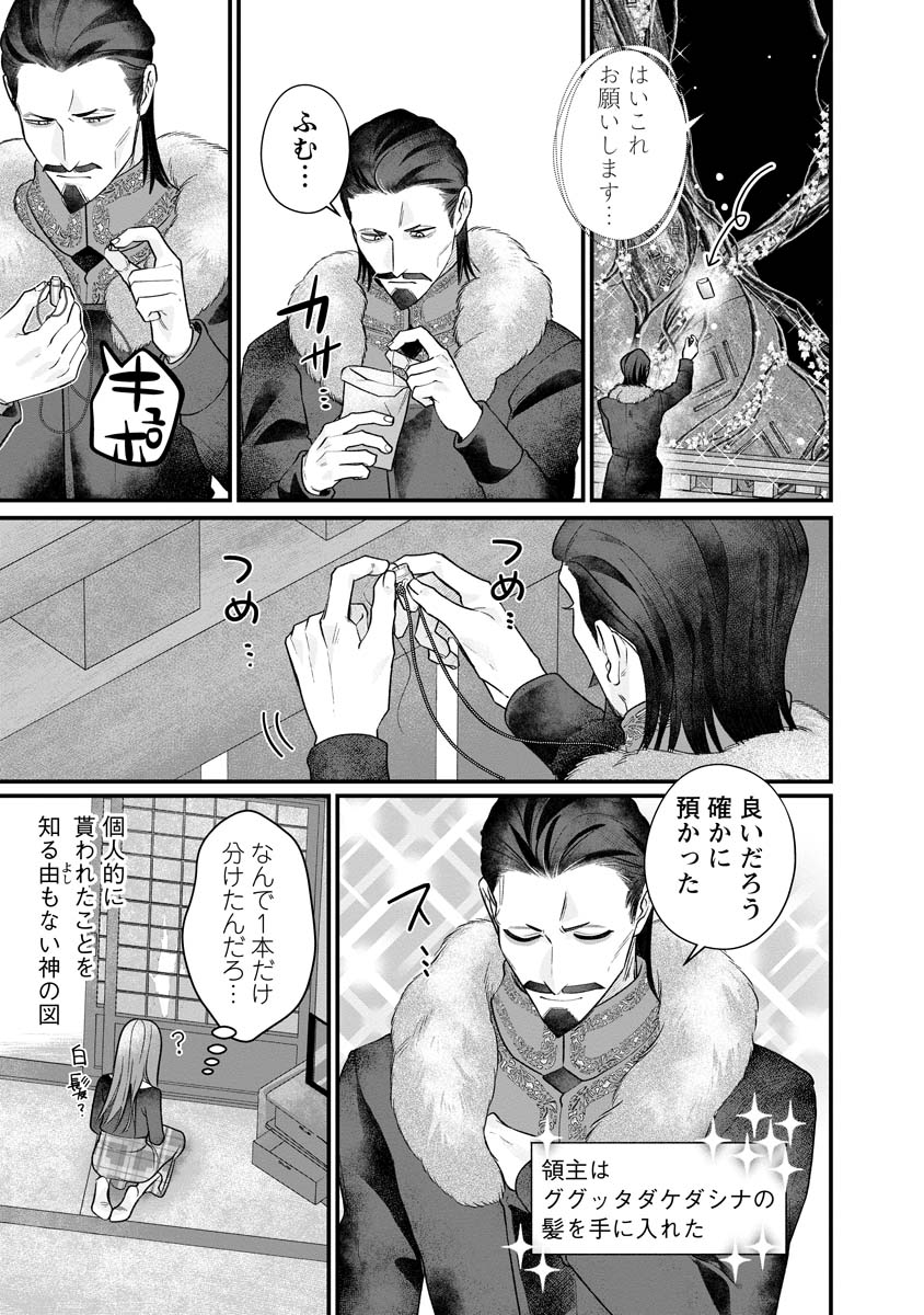 Sumaho de Isekai no Kami ni naru Houhou - Chapter 5 - Page 11