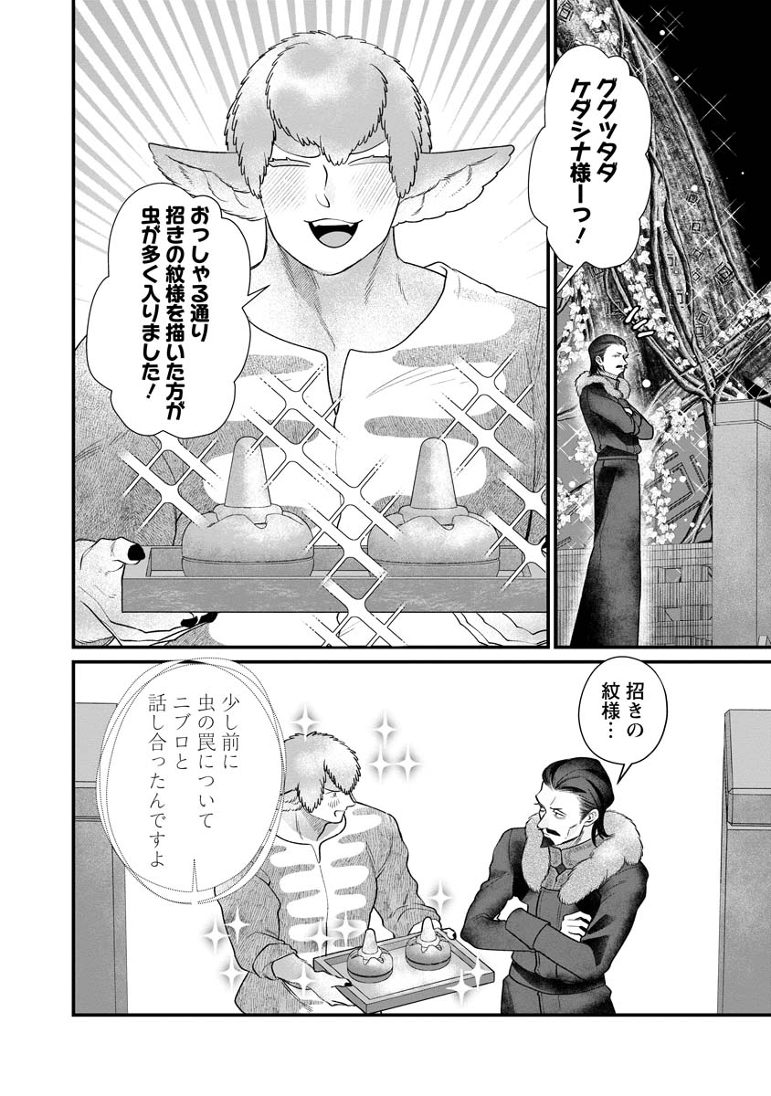 Sumaho de Isekai no Kami ni naru Houhou - Chapter 5 - Page 12