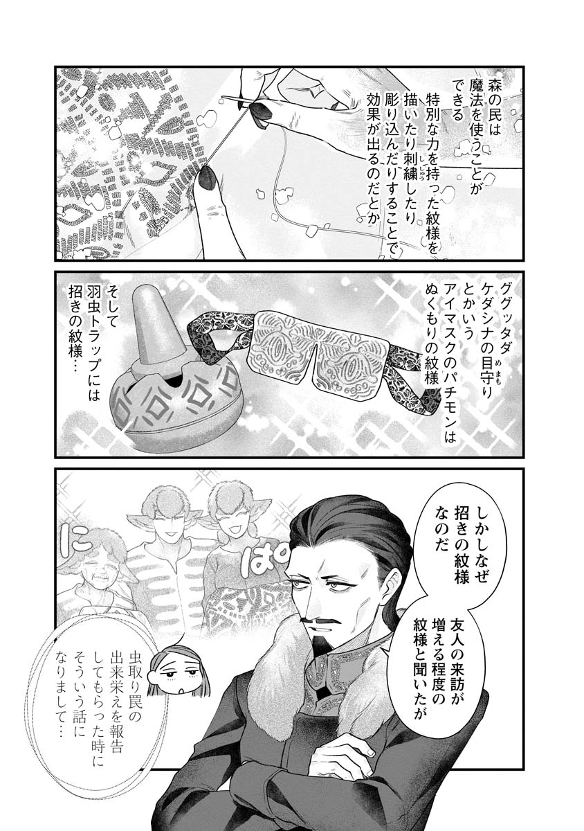 Sumaho de Isekai no Kami ni naru Houhou - Chapter 5 - Page 13