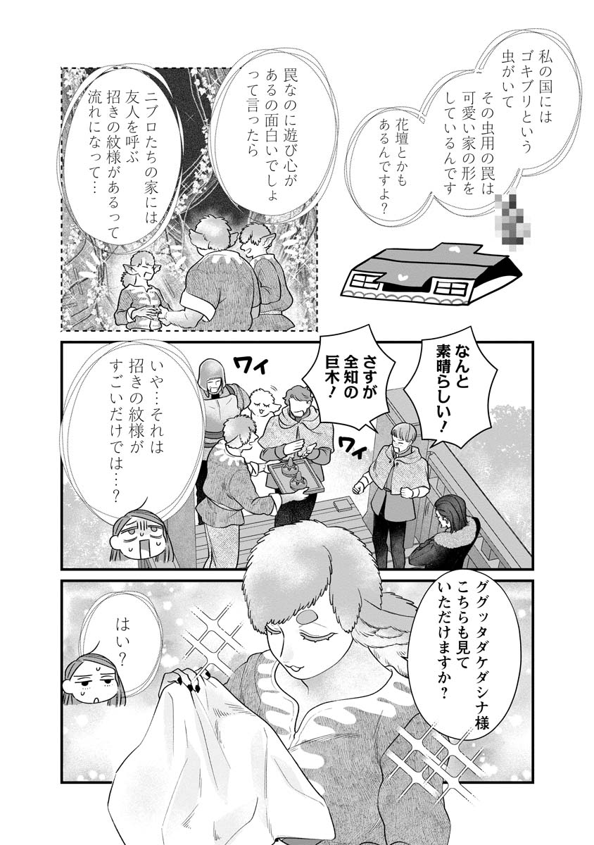 Sumaho de Isekai no Kami ni naru Houhou - Chapter 5 - Page 14