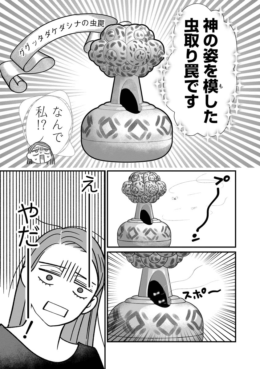 Sumaho de Isekai no Kami ni naru Houhou - Chapter 5 - Page 15