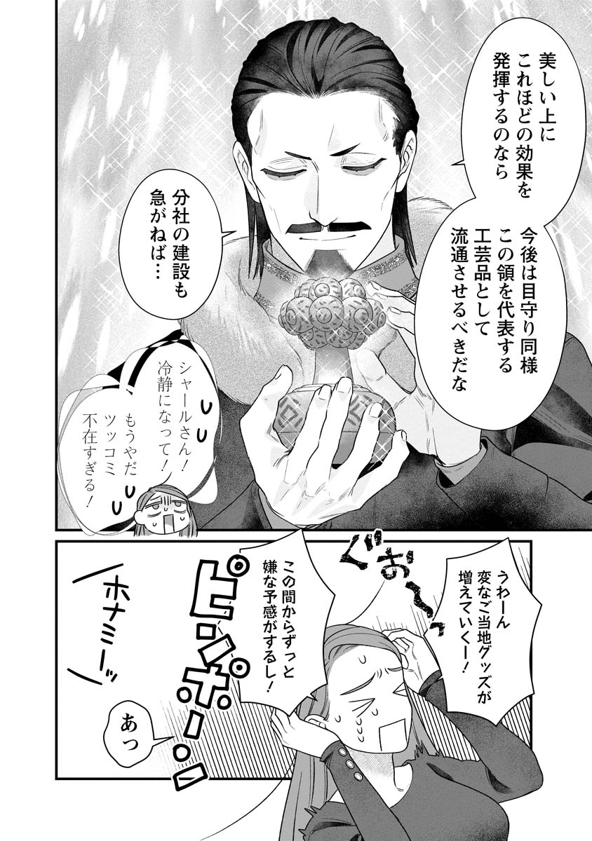 Sumaho de Isekai no Kami ni naru Houhou - Chapter 5 - Page 16