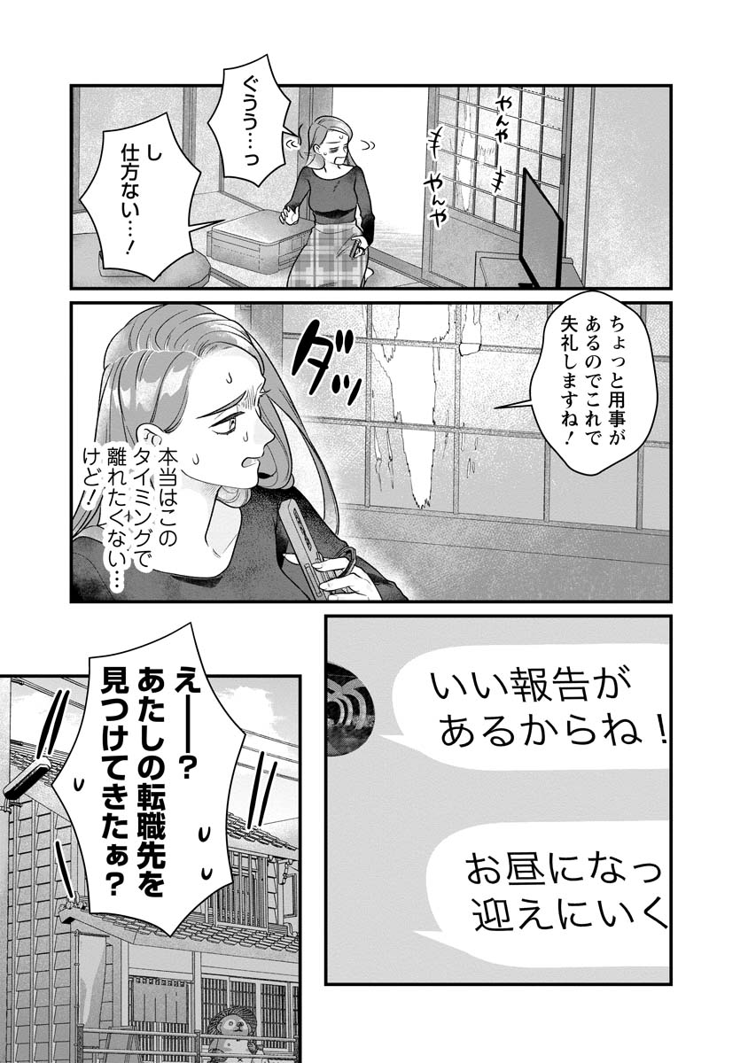 Sumaho de Isekai no Kami ni naru Houhou - Chapter 5 - Page 17