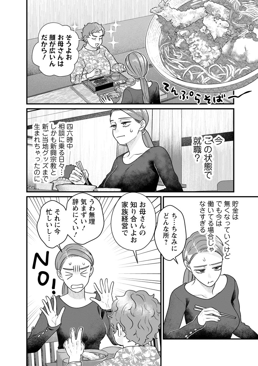 Sumaho de Isekai no Kami ni naru Houhou - Chapter 5 - Page 18