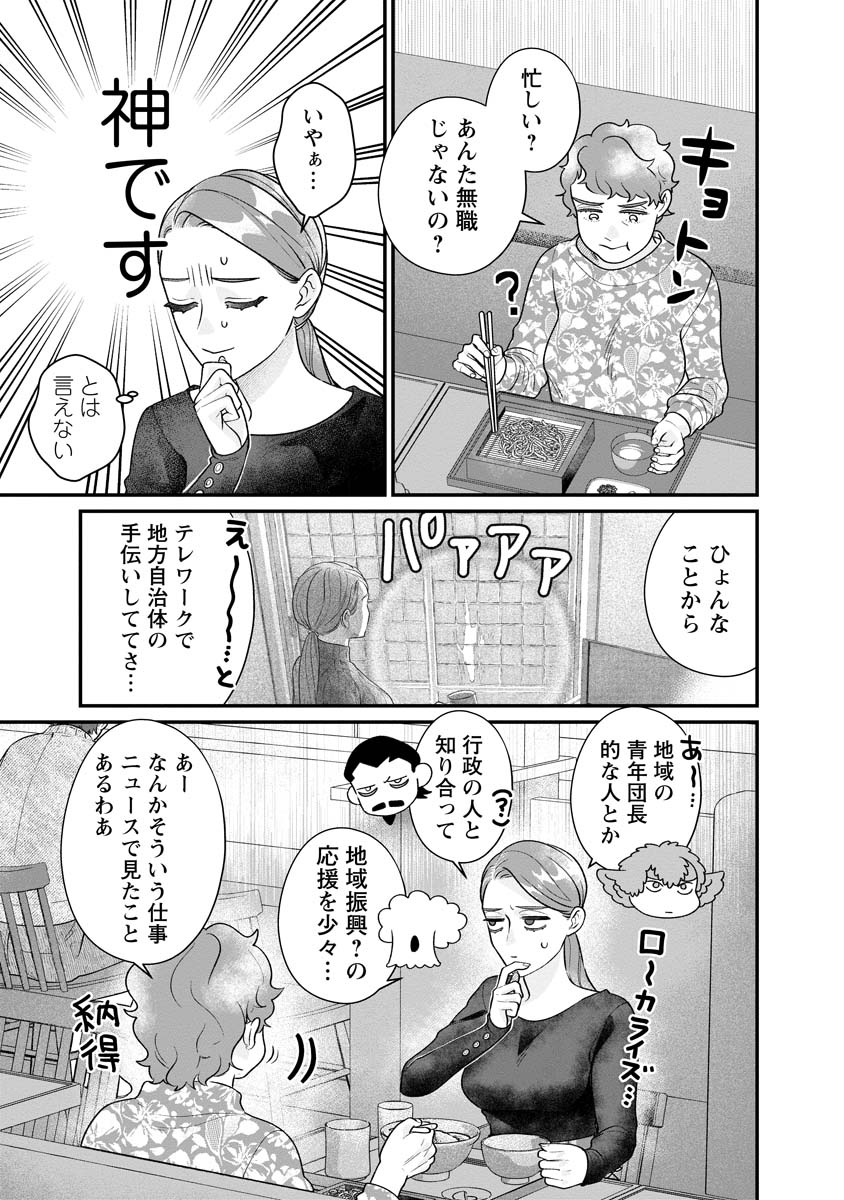 Sumaho de Isekai no Kami ni naru Houhou - Chapter 5 - Page 19