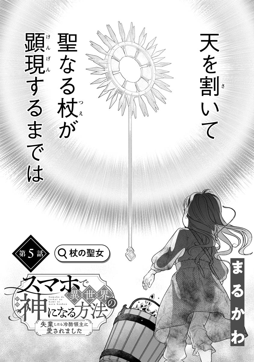 Sumaho de Isekai no Kami ni naru Houhou - Chapter 5 - Page 2