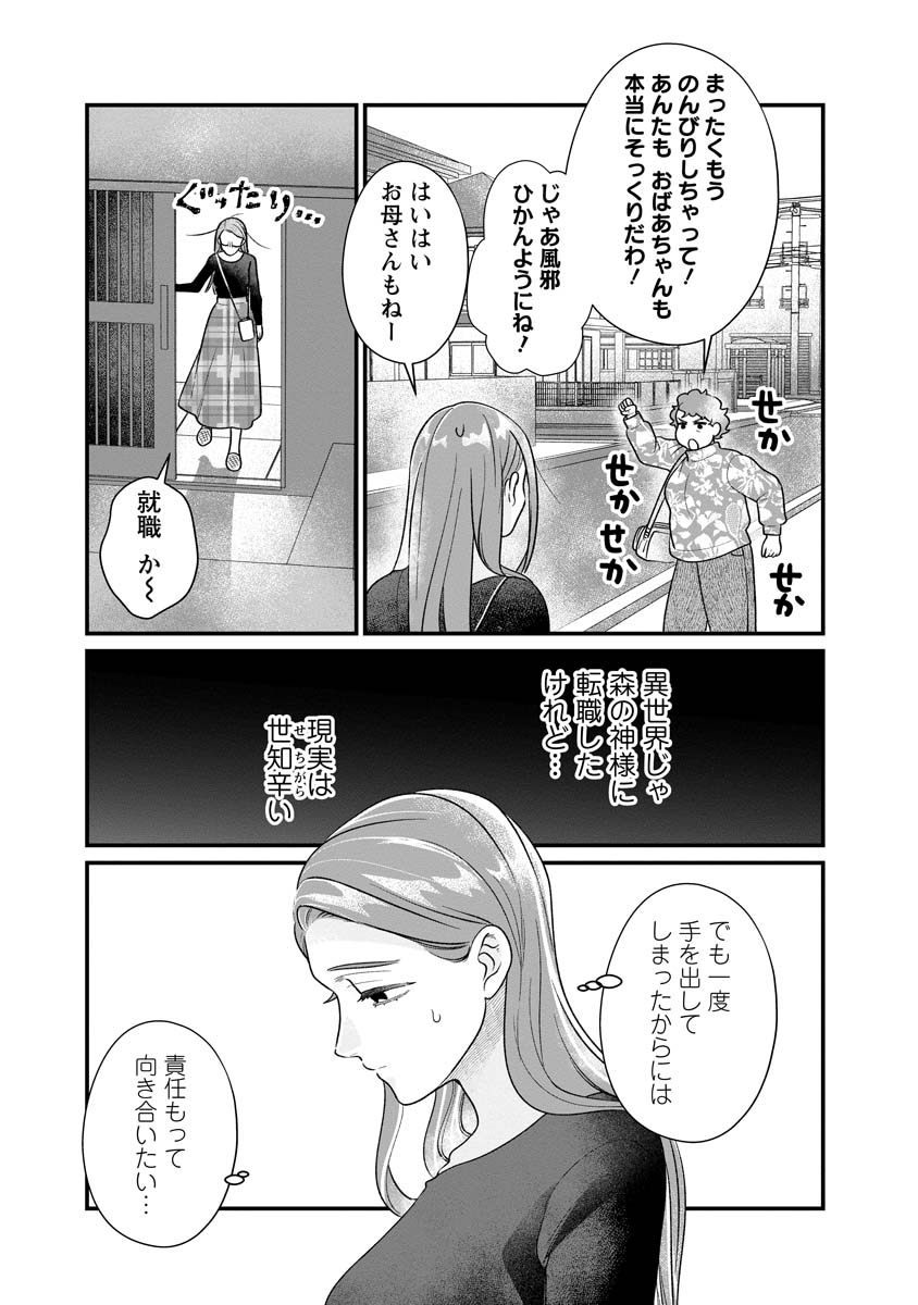 Sumaho de Isekai no Kami ni naru Houhou - Chapter 5 - Page 21