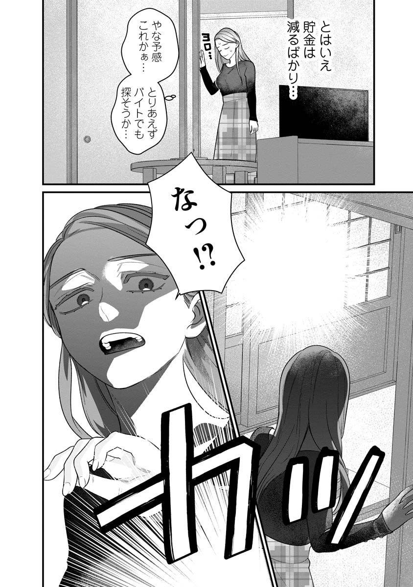 Sumaho de Isekai no Kami ni naru Houhou - Chapter 5 - Page 22