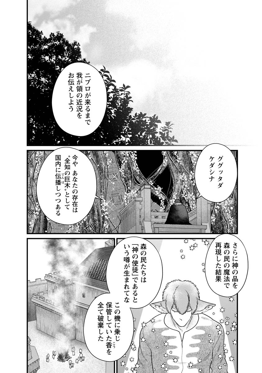 Sumaho de Isekai no Kami ni naru Houhou - Chapter 5 - Page 4