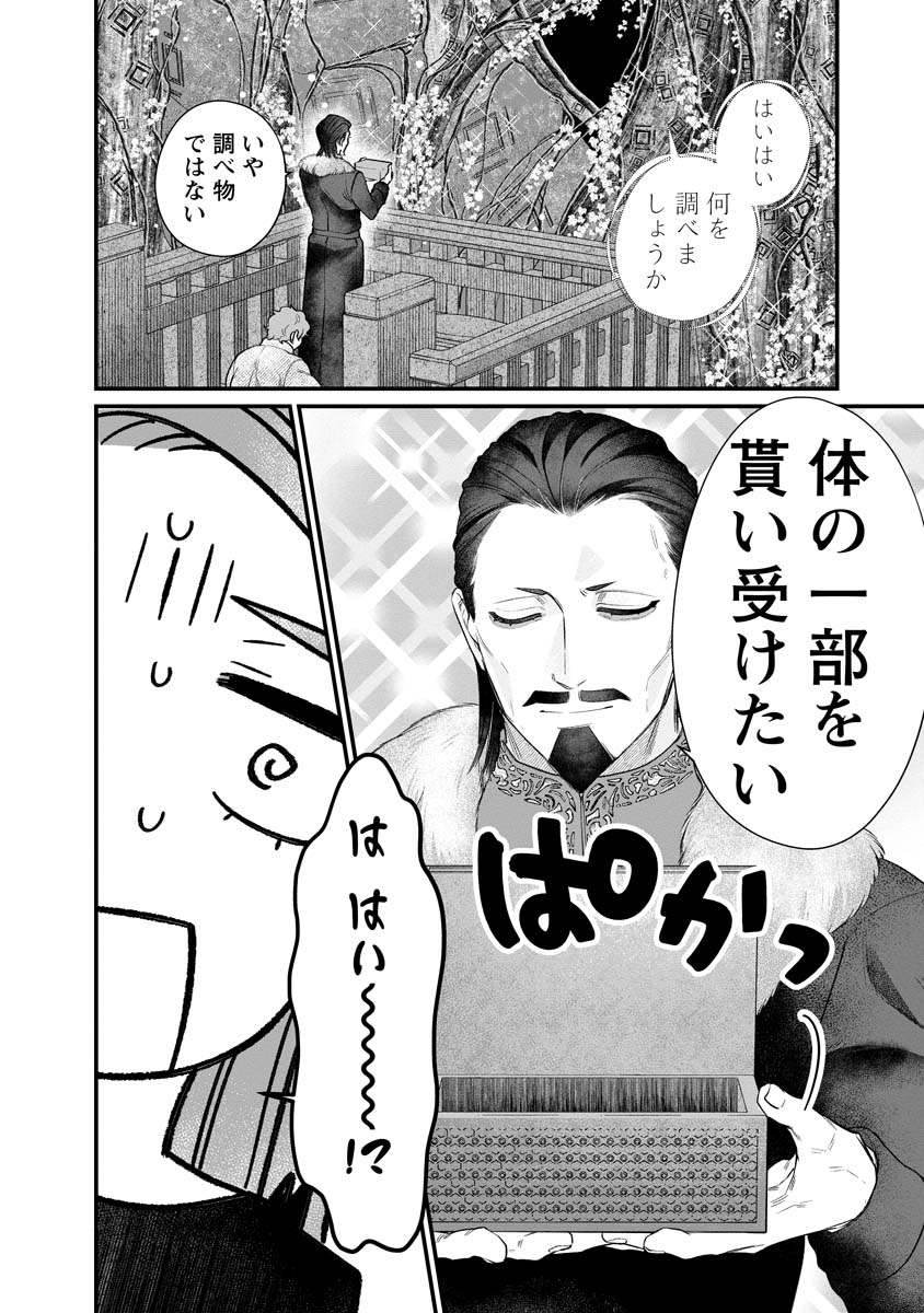 Sumaho de Isekai no Kami ni naru Houhou - Chapter 5 - Page 6