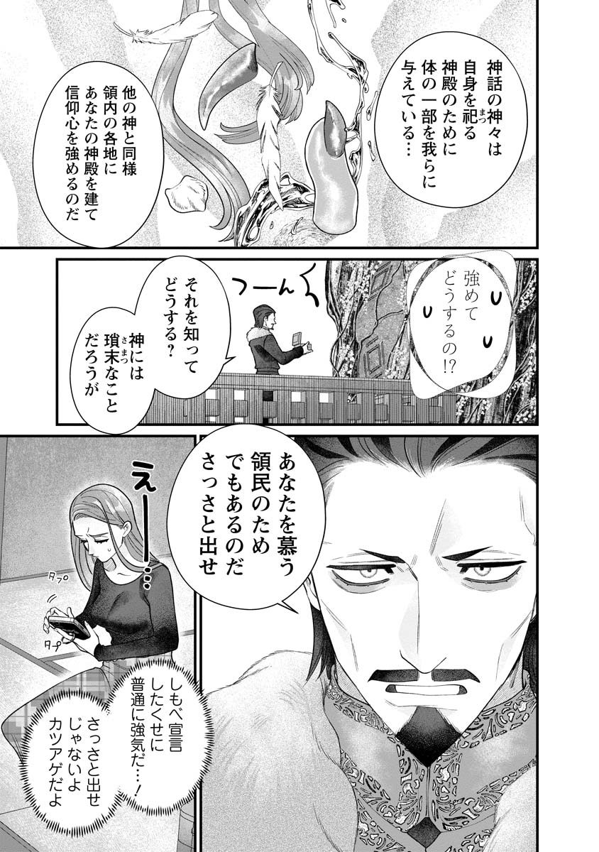 Sumaho de Isekai no Kami ni naru Houhou - Chapter 5 - Page 7