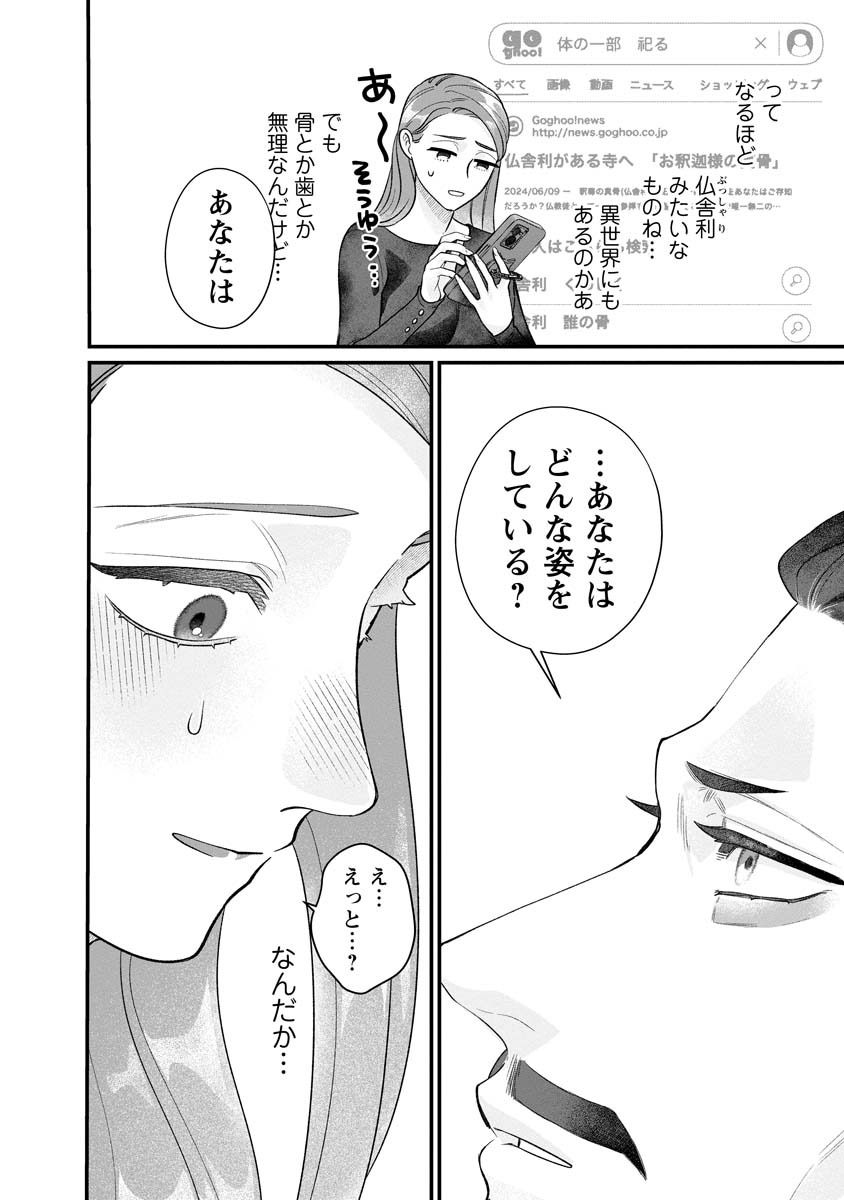 Sumaho de Isekai no Kami ni naru Houhou - Chapter 5 - Page 8